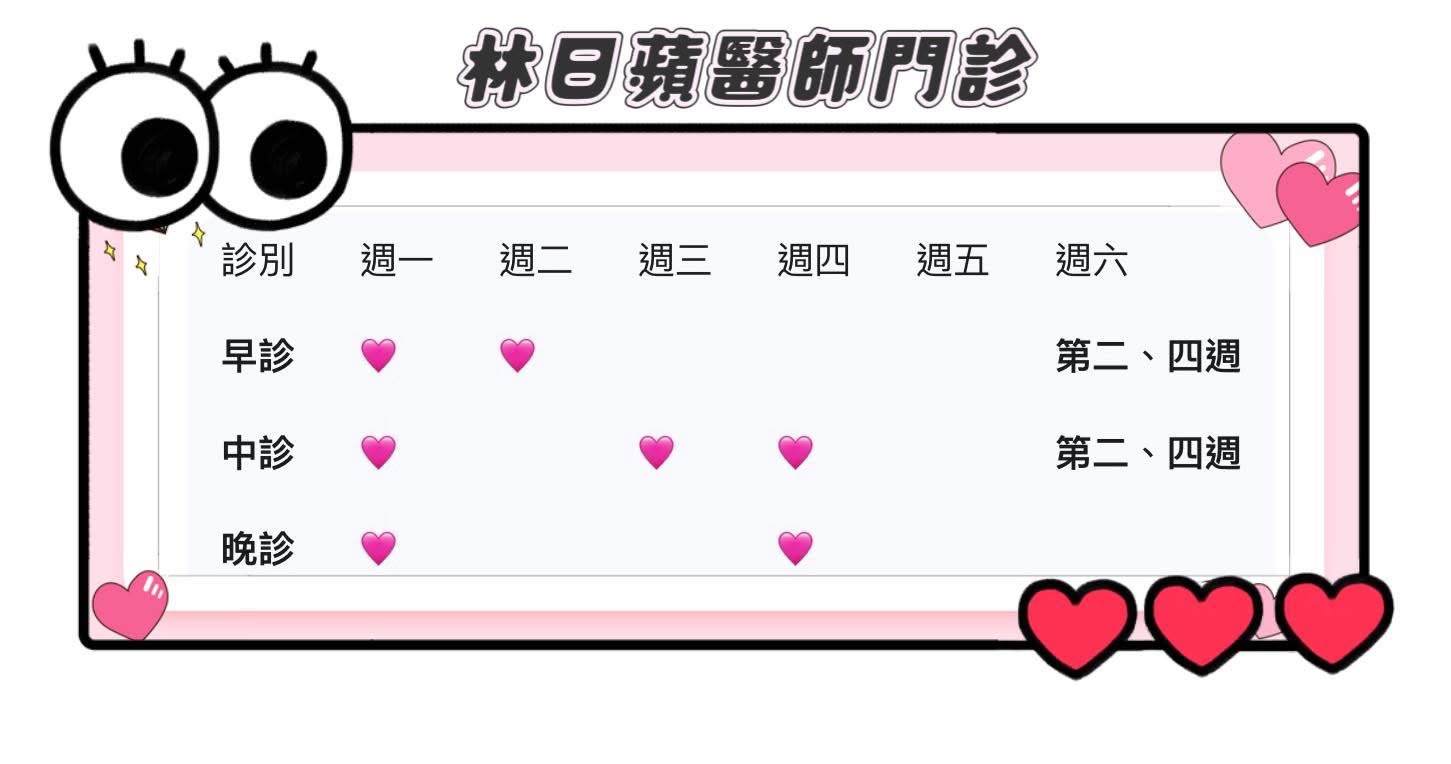想做台南近視雷射？林日蘋醫師最新看診時間與手術時段出爐