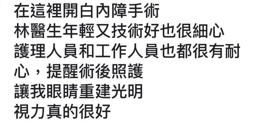 白內障—評價篇