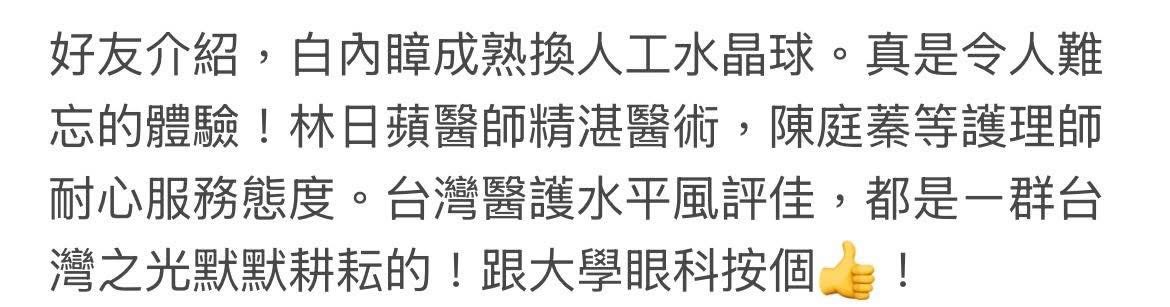 病友回饋截圖1
