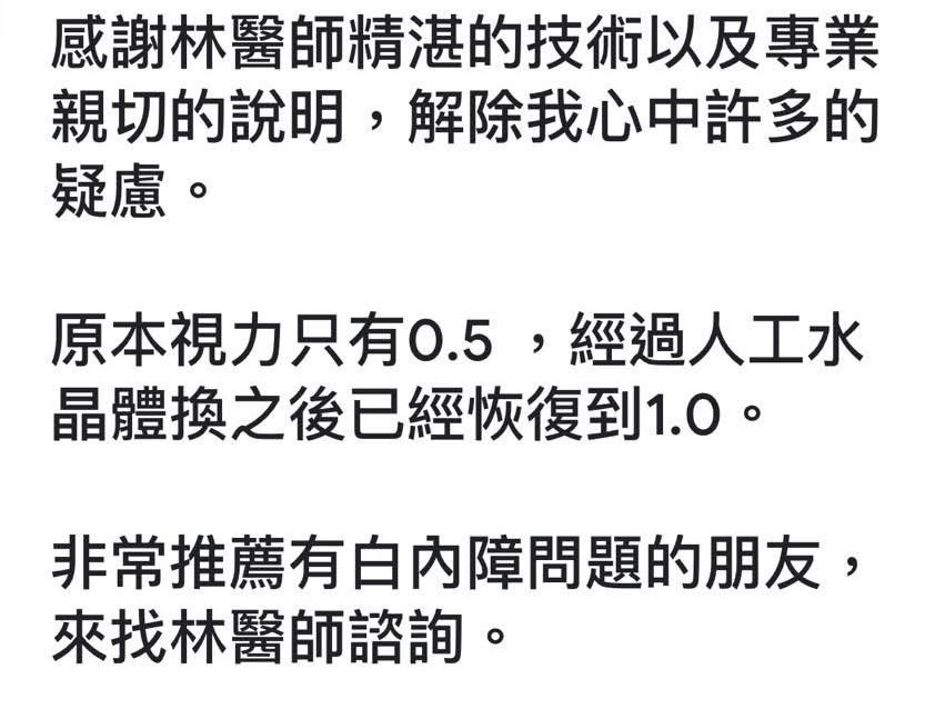 病友回饋截圖4