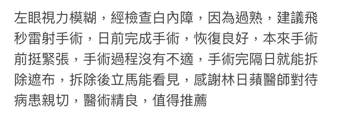 白內障案例2