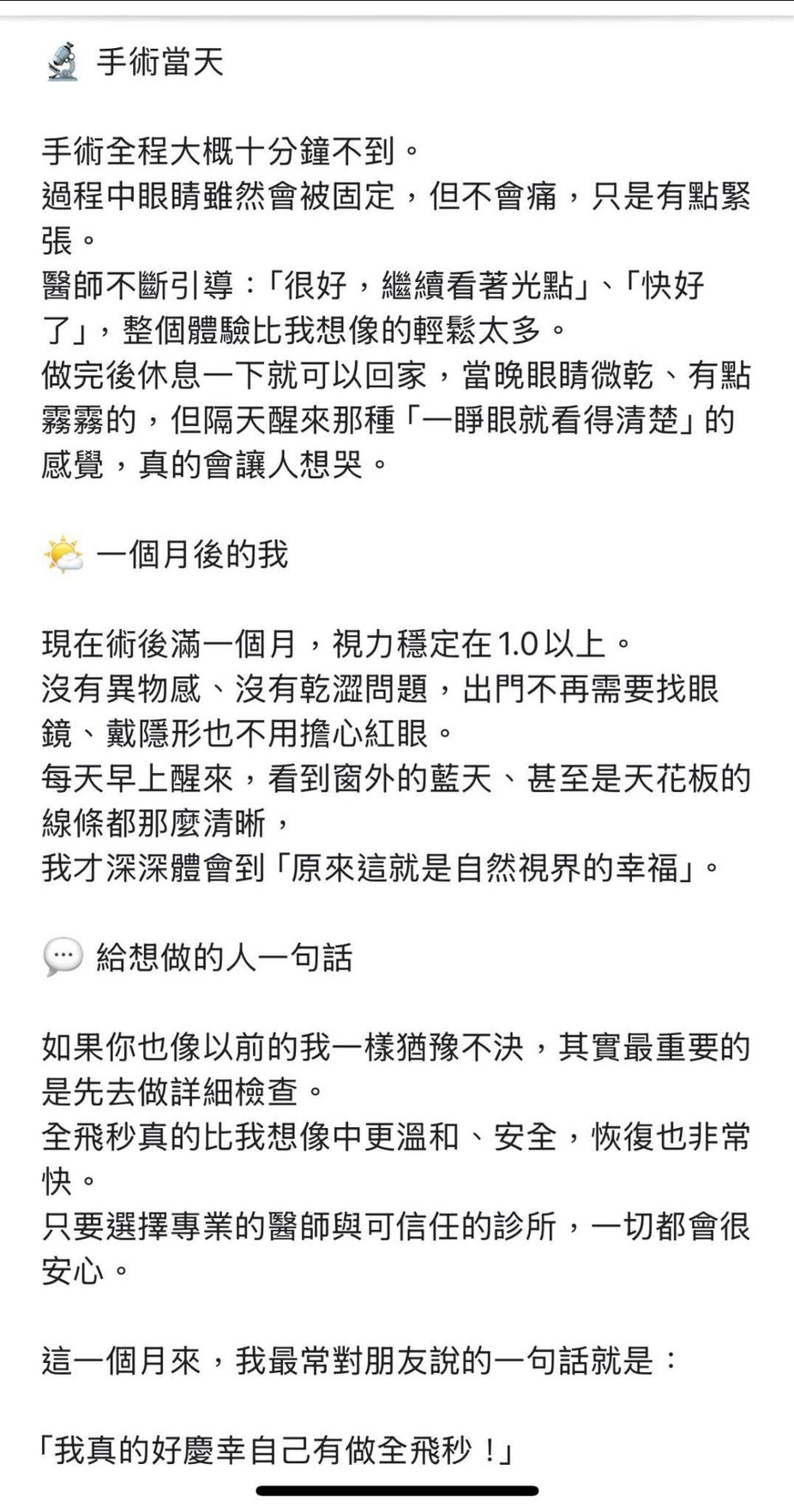 台南近視雷射案例2